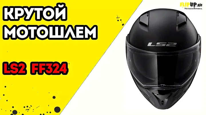 Обзор на шлем модуляр LS2 FF324 от центра мотоэкипировки FLIPUP.ru